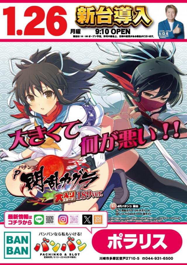 バンバンポラリスの最新情報画像