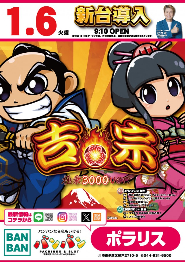 バンバンポラリスの最新情報画像