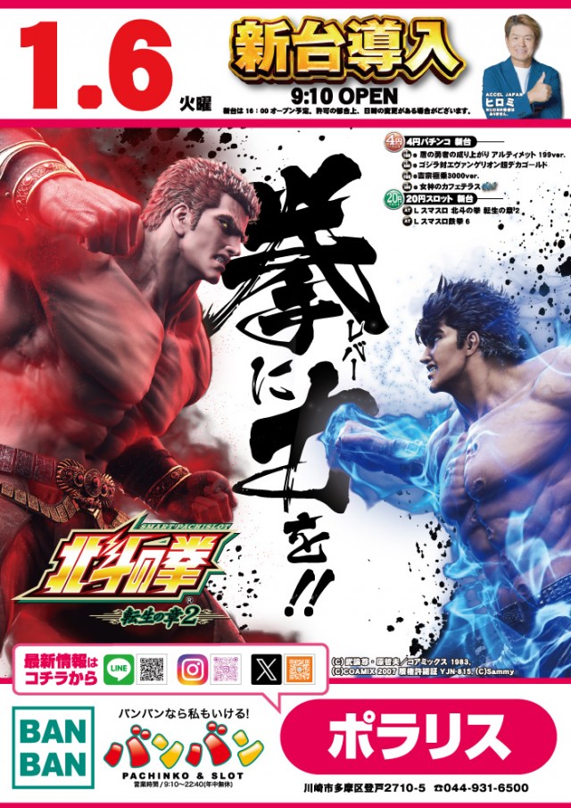 バンバンポラリスの最新情報画像