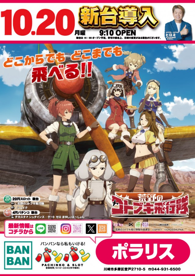 バンバンポラリスの最新情報画像