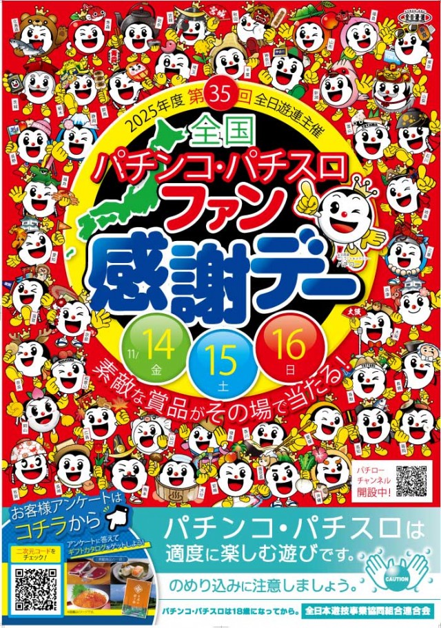 バンバンポラリスの最新情報画像