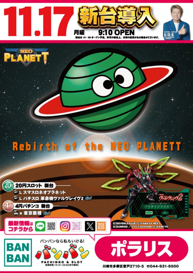 バンバンポラリスの最新情報画像