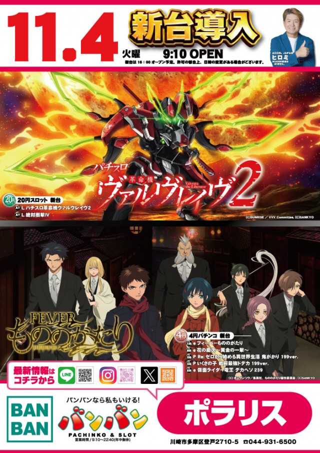 バンバンポラリスの最新情報画像