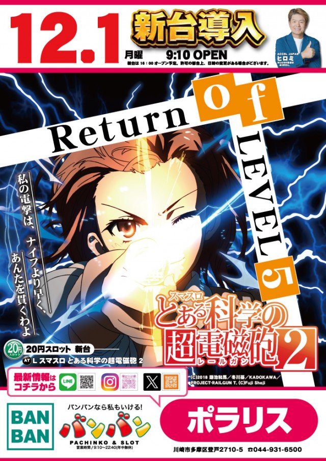 バンバンポラリスの最新情報画像