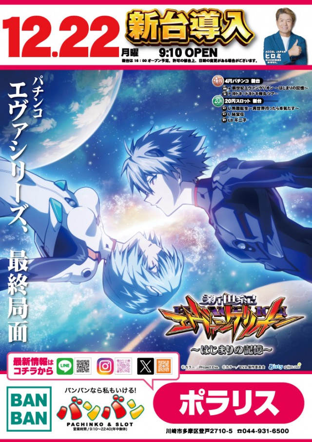 バンバンポラリスの最新情報画像