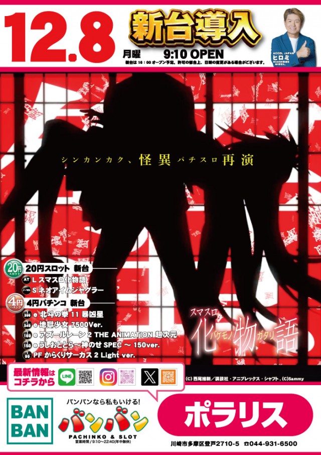 バンバンポラリスの最新情報画像
