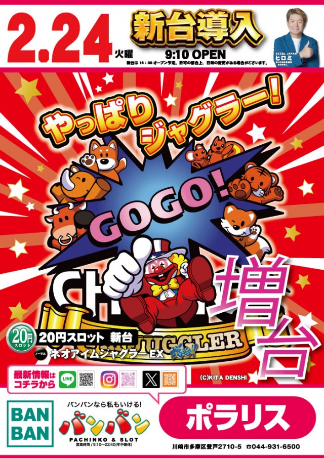 バンバンポラリスの最新情報画像