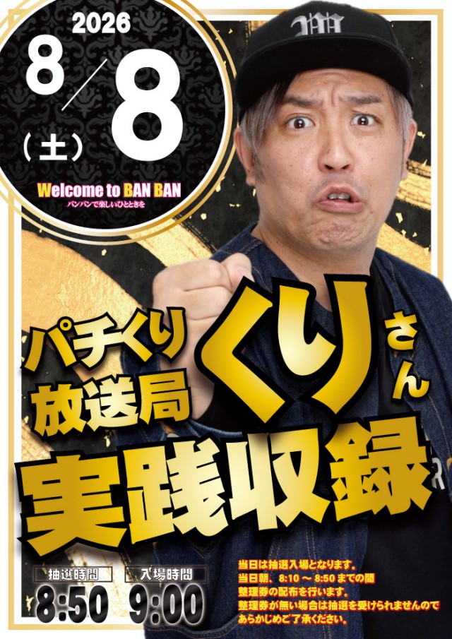 バンバンポラリスの最新情報画像