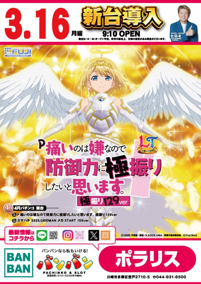 バンバンポラリスの最新情報画像