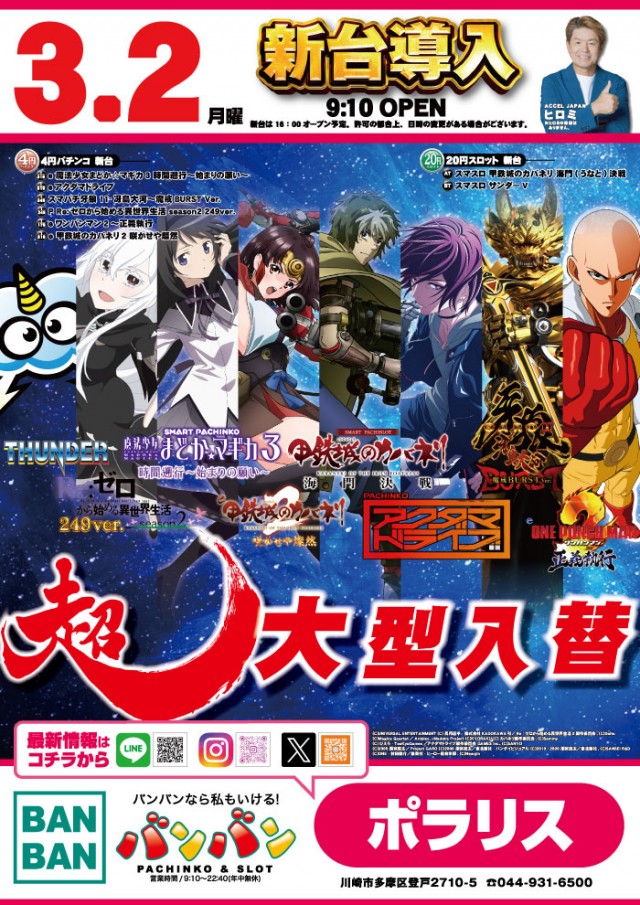 バンバンポラリスの最新情報画像