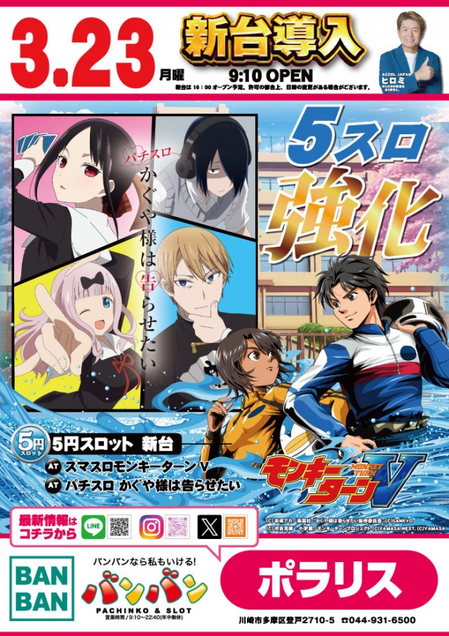 バンバンポラリスの最新情報画像