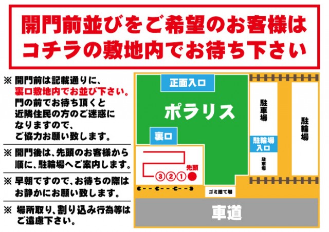 バンバンポラリスの最新情報画像