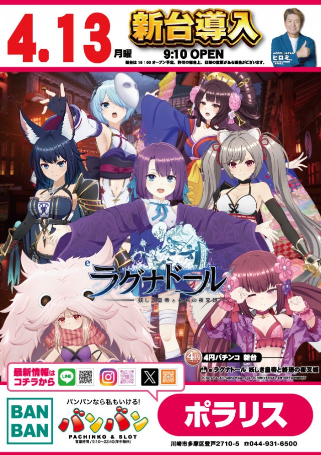 バンバンポラリスの最新情報画像