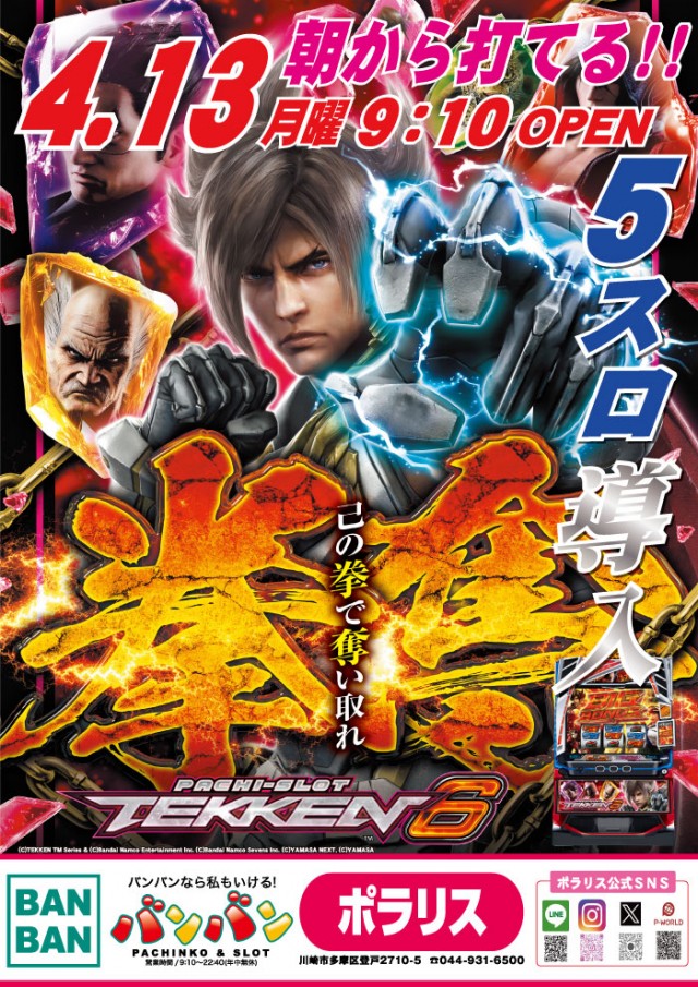 バンバンポラリスの最新情報画像