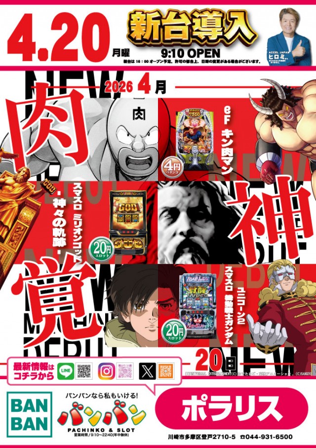 バンバンポラリスの最新情報画像