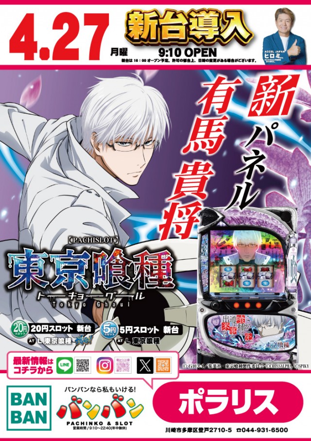 バンバンポラリスの最新情報画像