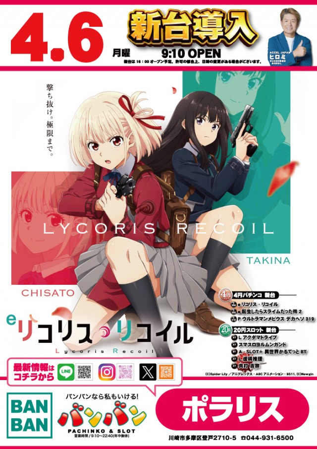 バンバンポラリスの最新情報画像