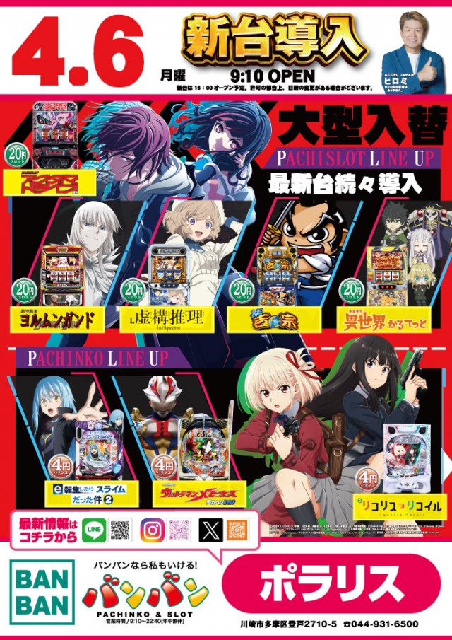 バンバンポラリスの最新情報画像