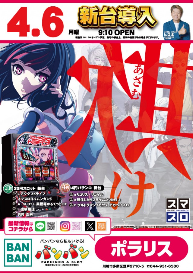 バンバンポラリスの最新情報画像