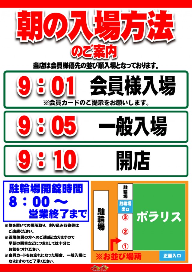 バンバンポラリスの最新情報画像