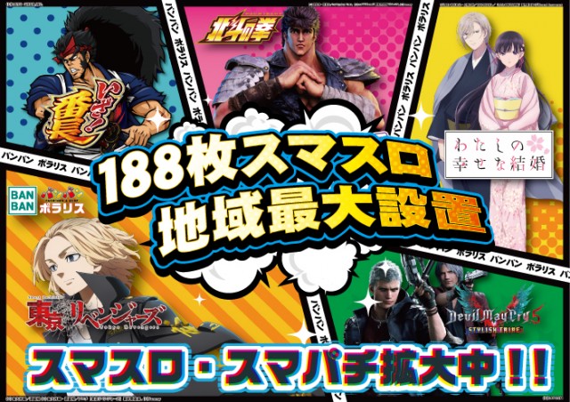 バンバンポラリスの最新情報画像