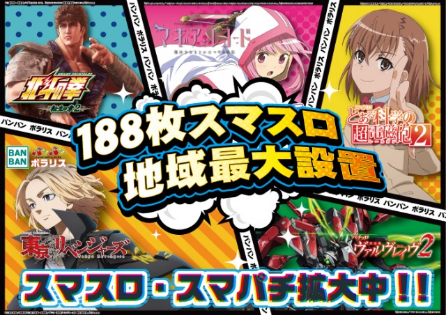 バンバンポラリスの最新情報画像