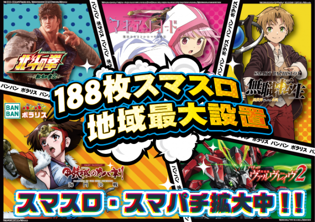 バンバンポラリスの最新情報画像