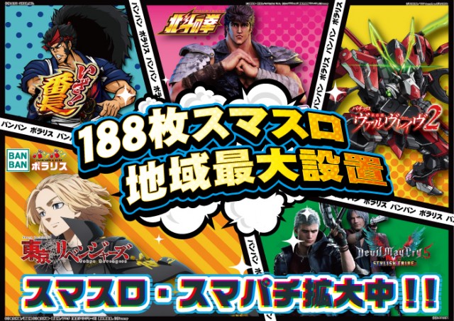 バンバンポラリスの最新情報画像