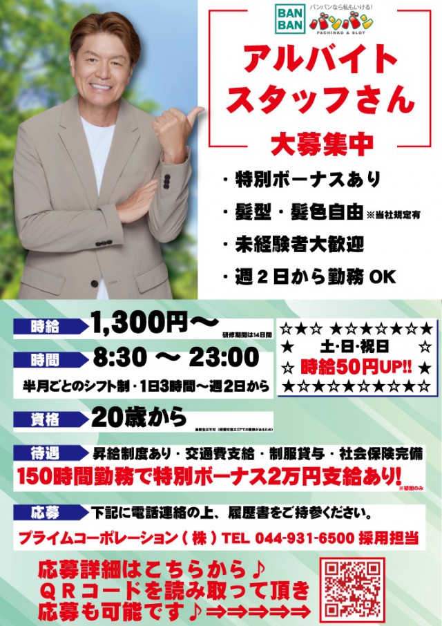 バンバンポラリスの最新情報画像