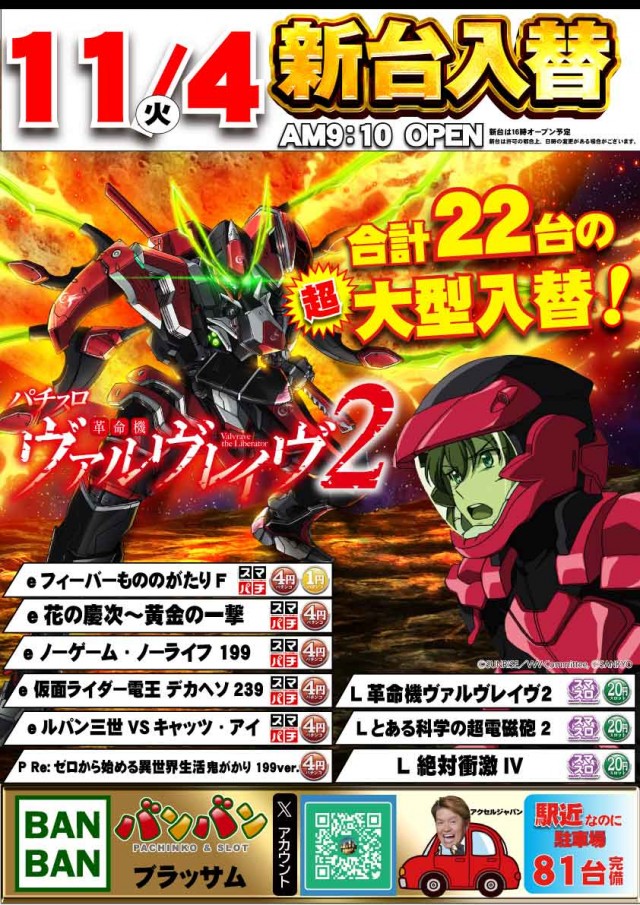 バンバンブラッサムの最新情報画像