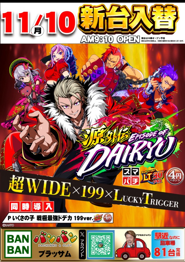 バンバンブラッサムの最新情報画像