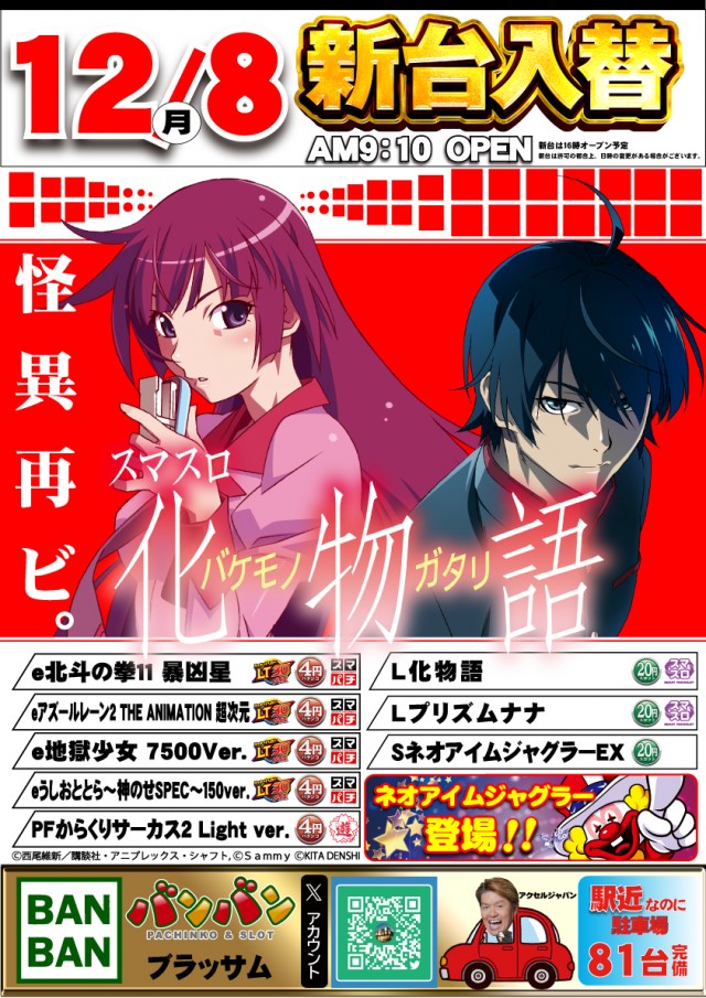 バンバンブラッサムの最新情報画像