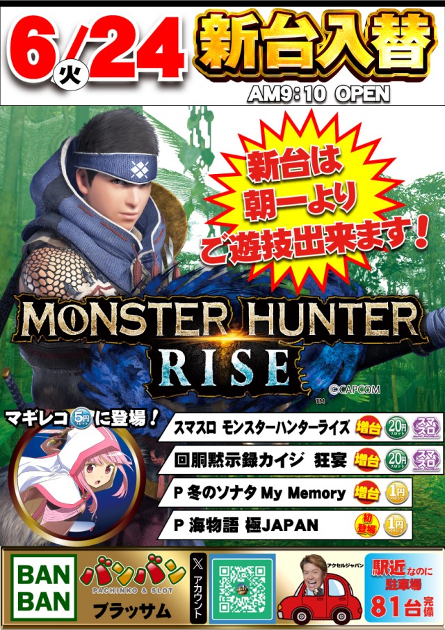 バンバンブラッサムの最新情報画像