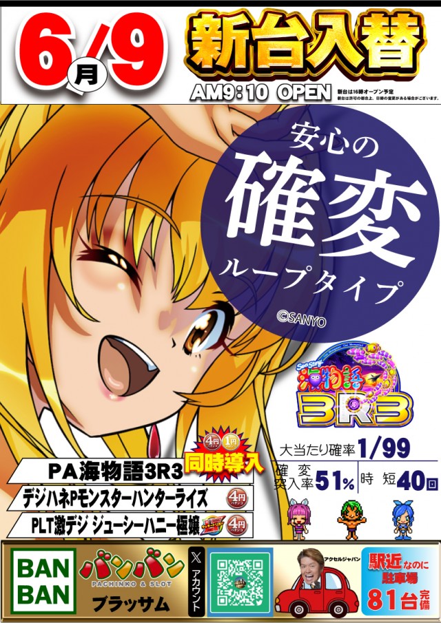 バンバンブラッサムの最新情報画像