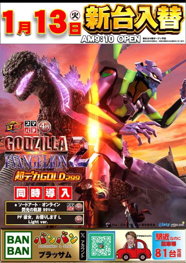 バンバンブラッサムの最新情報画像