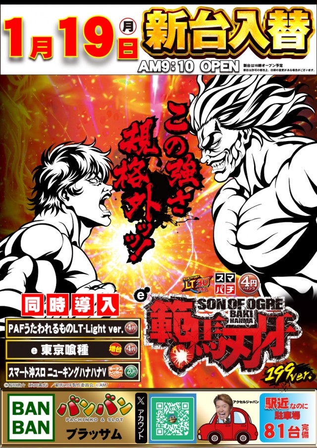 バンバンブラッサムの最新情報画像