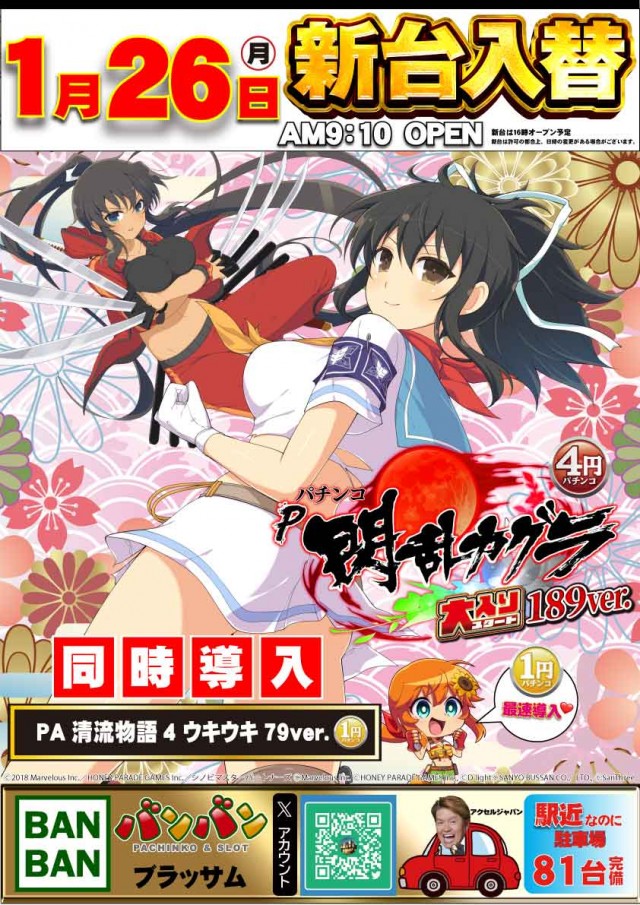 バンバンブラッサムの最新情報画像