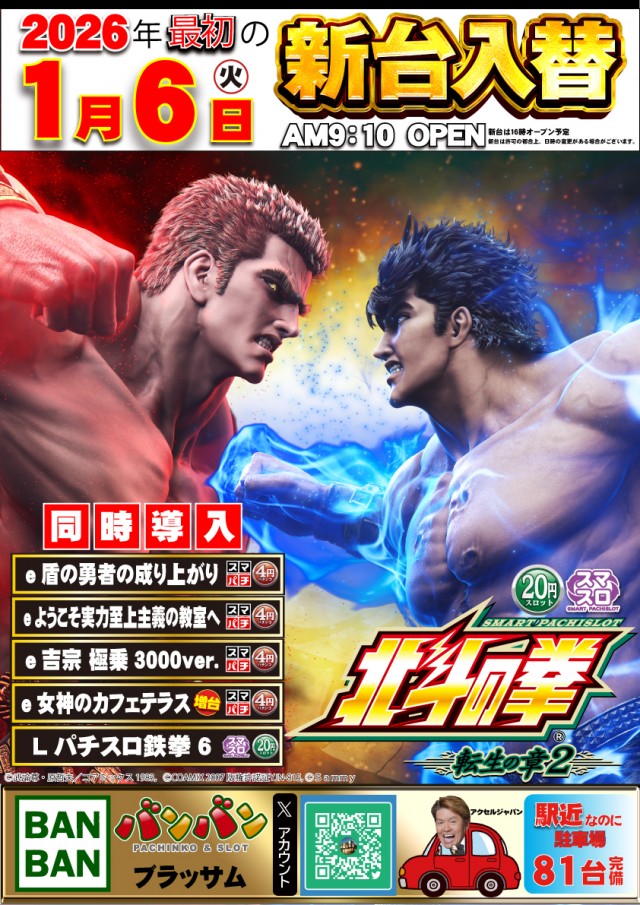 バンバンブラッサムの最新情報画像