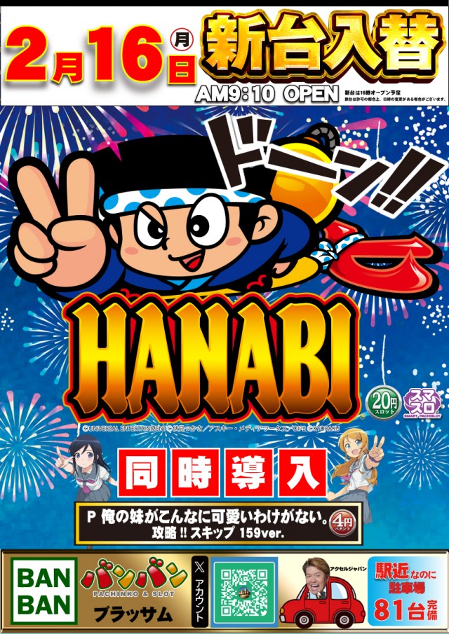 バンバンブラッサムの最新情報画像