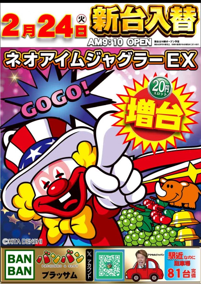 バンバンブラッサムの最新情報画像