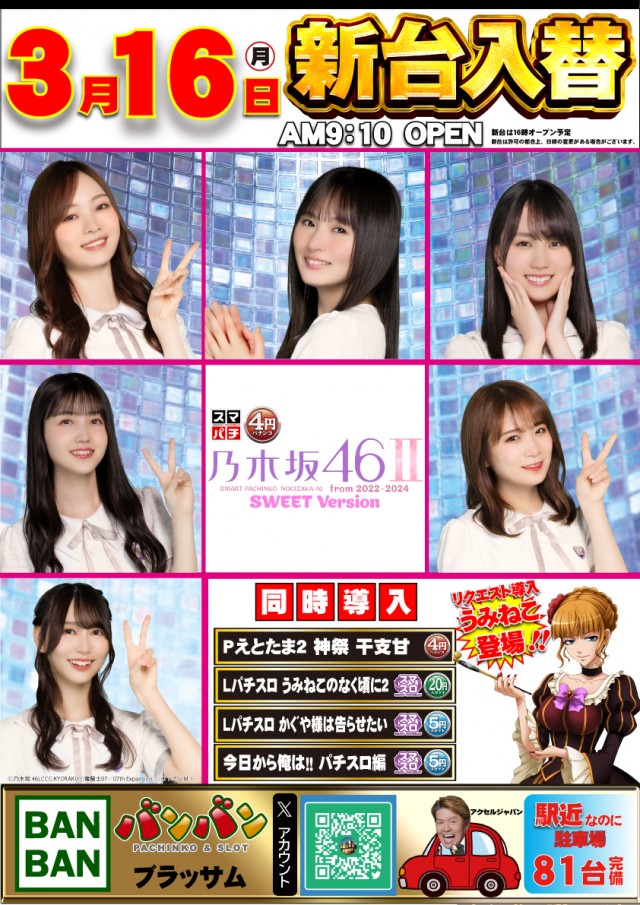 バンバンブラッサムの最新情報画像