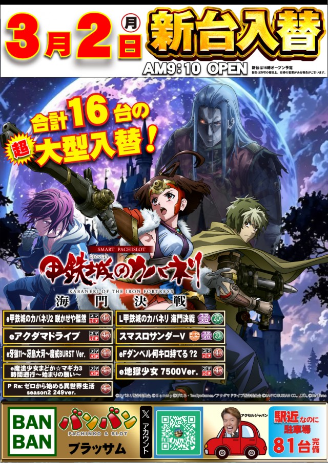 バンバンブラッサムの最新情報画像