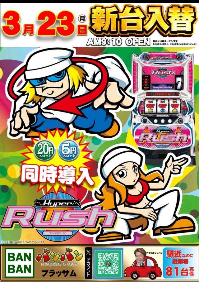 バンバンブラッサムの最新情報画像