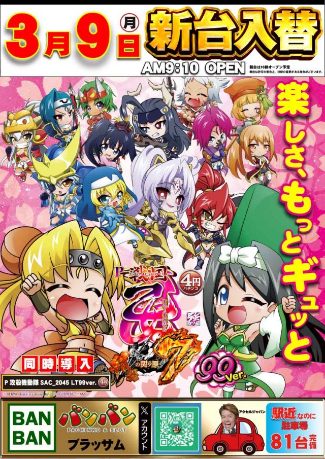 バンバンブラッサムの最新情報画像