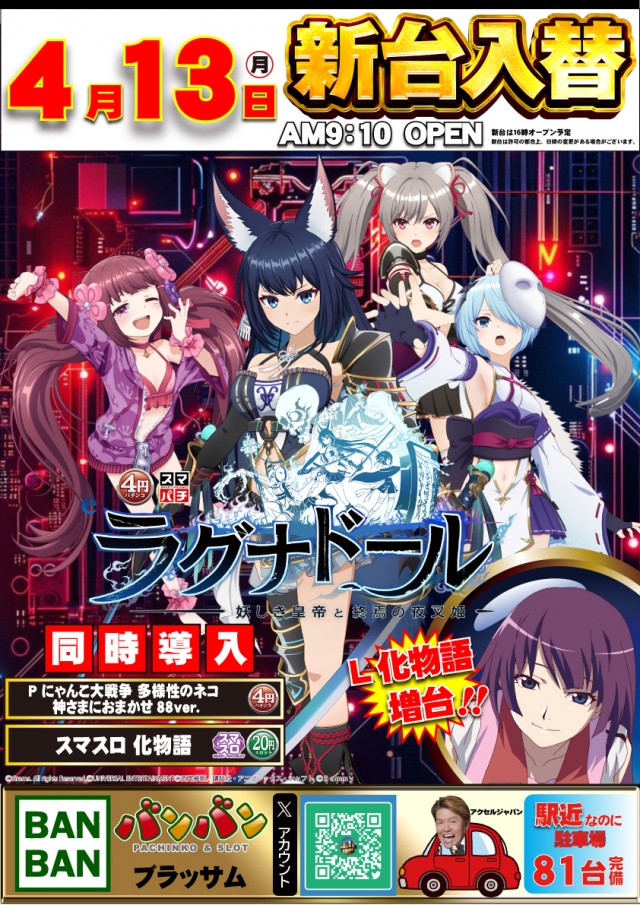 バンバンブラッサムの最新情報画像