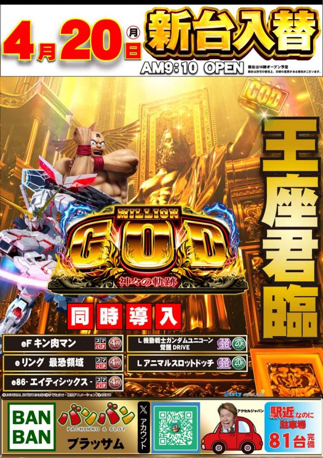 バンバンブラッサムの最新情報画像