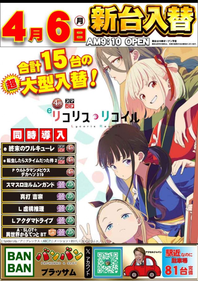 バンバンブラッサムの最新情報画像