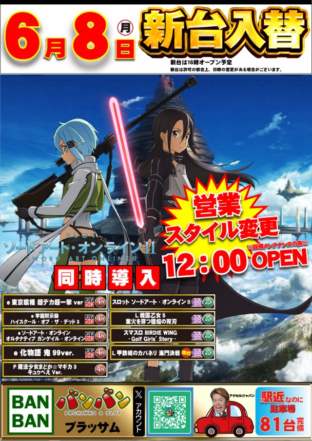 バンバンブラッサムの最新情報画像