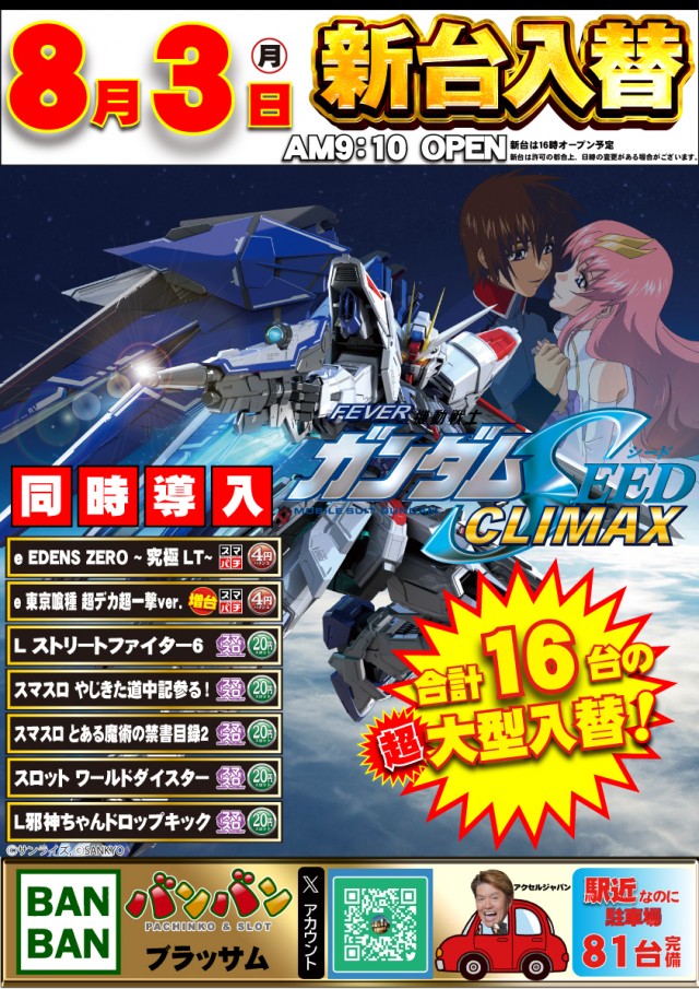 バンバンブラッサムの最新情報画像