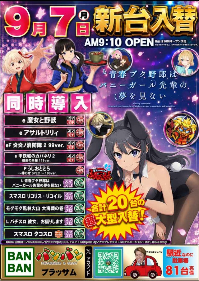 バンバンブラッサムの最新情報画像